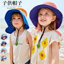 子供帽子 UVカット 夏 子ども ハット つば広 日よけタレ 女の子 男の子 あご紐付き 紫外線対策 日焼け止め サイズ調整 色切替 通気性 折りたたみ 携帯便...