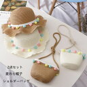 セット 子ども帽子 麦わら帽子 女の子 UVカット つば広 ストローハット 日除け ショルダーバッグ ミニ 麦わらバッグ ファスナー付き カラーボール飾り 無地 ビーチ 可愛い ギフト おしゃれ 涼しい 夏用 夏物 新作 送料無料