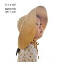 帽子 子ども UVカット 男の子 女の子 バケットハット 夏 つば広 大きめ あご紐付き 紫外線対策 日焼け止め ぼうし ベビー 無地 ストライプ 通気性 遮光...