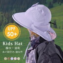 帽子 キッズ バケットハットつば広帽子 日よけ 日除けのたれ UVカット 深め 子供 夏用帽子 女の子 海 川 小学生 かわいい 保育園 男の子 紐付き こども 子ども 子供用 兄弟 姉妹 ジュニア 夏 プレゼント 涼しい 送料無料