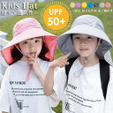 帽子 キッズ バケットハットつば広帽子 日よけ 日除けのたれ UVカット 深め 子供 夏用帽子 女の子 海 川 小学生 かわいい 保育園 男の子 紐付き こども 子ども 子供用 兄弟 姉妹 ジュニア 夏 プレゼント 涼しい 送料無料