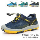 スポーツサンダル メッシュ キッズサンダル 子供サンダル 登山靴 遠足 キャンプ ランニング ビーチ 子供靴 サンダル つま先補強 ゴムで調節 脱ぎやすい 履きやすい 軽量 通気 女の子 男の子 おしゃれ 夏 新作 送料無料