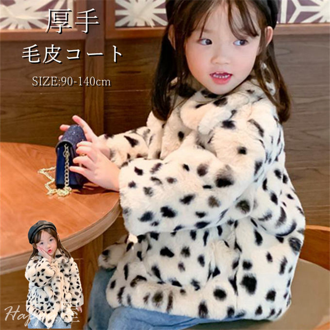 毛皮コート ファーコート 子供服 キッズ 子ども 女の子 男の子 フェイクファー ふわふわ 厚手 暖かい 防寒 アウター ジャケット 秋冬 新作 可愛い 送料無料