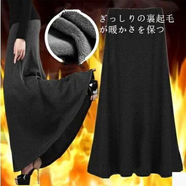 マキシスカート 裏起毛 スウェット タイトスカート ロングスカート マーメイド 無地 新作 秋/冬 宅急便送料無料