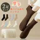 ソックス 厚手靴下 冬 裏起毛ソックス レディース 綿 超柔らかい パイル起毛 防寒対策 あったかい 暖かい アウトドアソックス やわらかタッチ 冷え取り 冷え性 あったかソックス ルームウェア ルームソックス ポカポカあったか靴下 送料無料