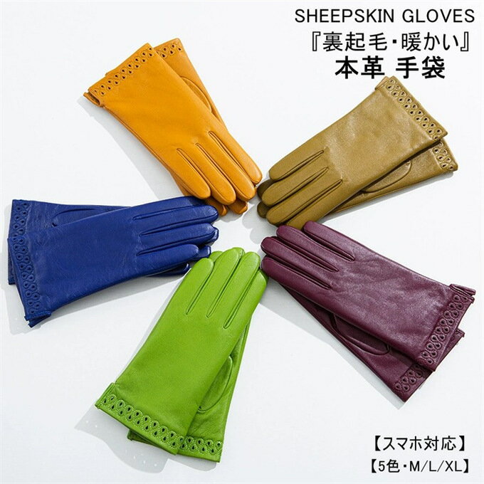 革手袋 レディース レザーグローブ 本革 ラムレザー 革 スマホ対応 タッチパネル対応 暖かい グローブ かわいい レザー手袋 裏起毛 女性用 婦人 スマホ手袋...