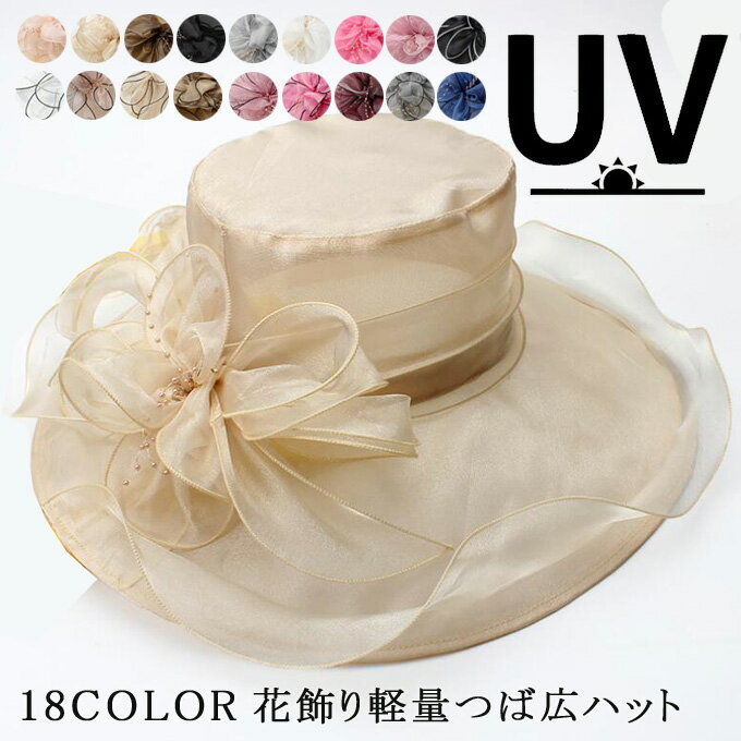 ハット レディース 帽子 UVカット 春夏ハット つば広ハット 花飾り つば広 折りたたみ メッシュ UV対策 日焼け止め 日よけ 軽量 通気性抜群 おしゃれ きれいめ 海外旅行 お出かけ ラッピング無料 ミセス 母の日 プレゼント 実用的 おしゃれ