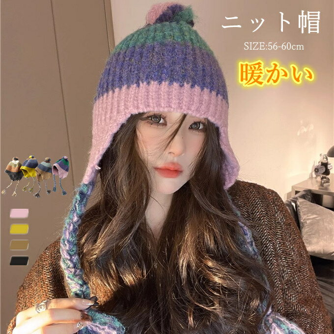 ニット帽 レディース 耳あて帽子 帽子 フード ニット帽 耳あて 耳付き 耳あて付き かわいい ニット帽子..
