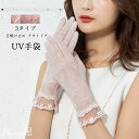 手袋 UV手袋 UVカット 涼しい レース手袋 手ぶくろ ショート 日焼け対策 スマホ手袋 アウトドア 日焼け止め 滑り止め 紫外線防止 通気性 薄手 母の日 ...