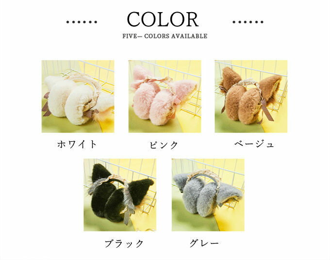 女性用 レデイース プレゼント ギフト ファー小物 イヤーマフ 耳あて 耳カバー 猫耳 ファーパフ 防寒 あったか ふわふわ お洒落 かわいい ファッション 冬コーデ 送料無料