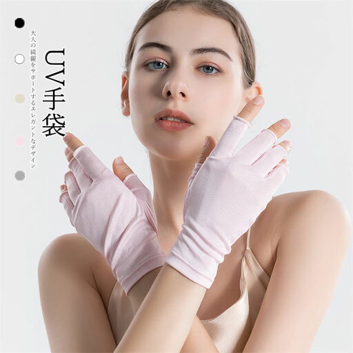 UV手袋 接触冷感 UVカット手袋 レディース ショート スマホ 指切り シルク 手袋 日焼け対策 日焼け防止 夏用 クール ひんやり おしゃれ 暑さ対策 プレゼント 母の日 ギフト 実用的 オシャレ 送料無料 UV手袋 接触冷感 UVカット手袋 レディース ショート スマホ 指切り シルク 手袋 日焼け対策 日焼け防止 夏用 クール ひんやり おしゃれ 暑さ対策 プレゼント 母の日 ギフト 実用的 オシャレ 送料無料
