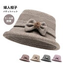 バケットハット 帽子 レディース バケハ ハット 婦人 ウール ウール帽子 日よけ 防寒 暖かい おばあちゃん ミセス シニア シニアファッション おしゃれ リ...
