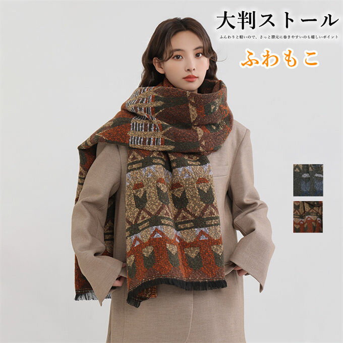 マフラー レディース 大判ストール ブランケット ボリューム 柄 ふわもこ ネックウォーマー ショール 巻き物 羽織 ひざ掛け 通勤 厚手 ロング 防寒対策 冬 秋冬 暖かい おしゃれ 送料無料