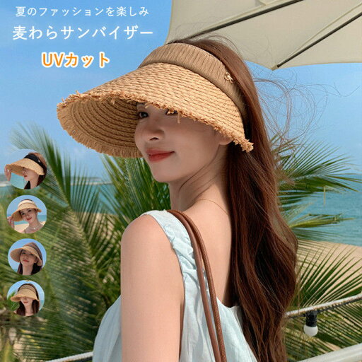 サンバイザー 麦わら帽子 レディース uvカット 日よけ 日焼け防止 紫外線対策 日よけ サイズ調整可能 通気性 帽子 農作業 自転車 飛ばない おしゃれ つば広 シンプル おしゃれ 大きいサイズ 夏ファッション 海水浴 ビーチ スポーツ アウトドア ギフト 春夏 送料無料 サンバイザー 麦わら帽子 レディース uvカット 日よけ 日焼け防止 紫外線対策 日よけ サイズ調整可能 通気性 帽子 農作業 自転車 飛ばない おしゃれ つば広 シンプル おしゃれ 大きいサイズ 夏ファッション 海水浴 ビーチ スポーツ アウトドア ギフト 春夏 送料無料