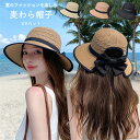 麦わら帽子 つば広ハット レディース 折り畳み 帽子 夏用 ハット リボン 通気性抜群 紫外線対策 UVカット 日よけ帽子 サイズ調節可 おしゃれ 日よけ 日除...
