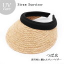 麦わら帽子 レディース メンズ 男女兼用 サンバイザー つば広帽子 UVカット ワイドサンバイザー ハット 調節できる 日焼け防止 紫外線対策 日除け 完全遮光 お洒落 夏物 母の日 プレゼント 実用的 オシャレ 送料無料