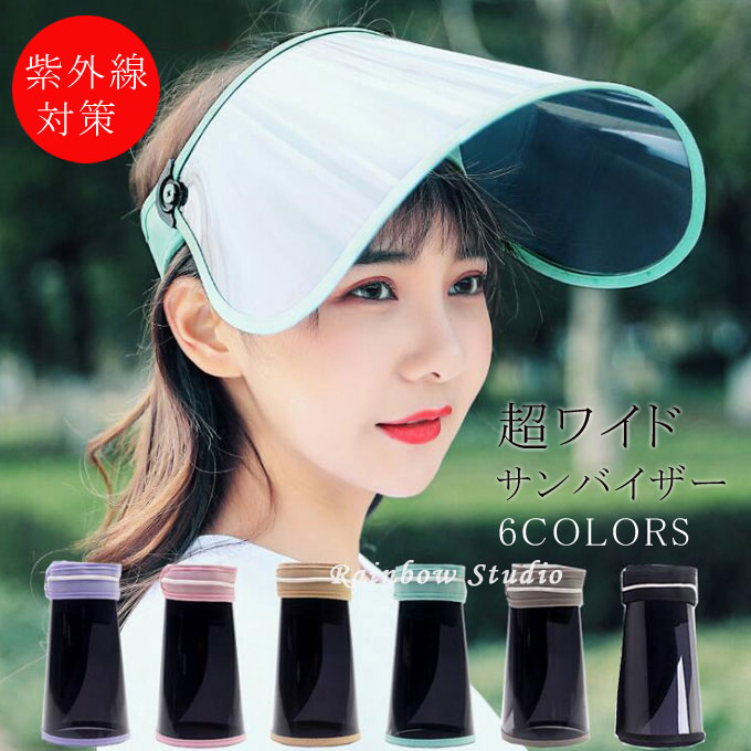 サンバイザー レディース 帽子 フェイスガード レインバイザー 紫外線対策 日よけ 日焼け 収納可 防風 ..