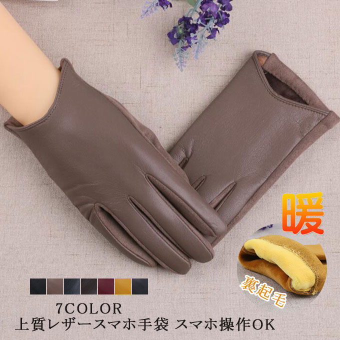 レザーグローブ レザー手袋 レディース pu手袋 スマホ対応 裏起毛 レザー スマホ 手ぶくろ 皮手袋 グローブ 防寒 暖かい あったか シンプル タッチパネル対応 女性 防寒 上質 スマホ手袋 通勤 プレゼント ギフト 秋冬 送料無料