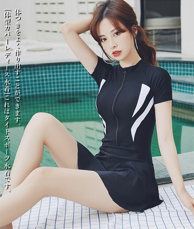 レディース水着 スポーツタイプ ワンピース オールインワン 半袖 前開き ショートパンツ内蔵 スカート 体型カバー 着痩せ 水陸両用 フィットネス UVカット 送料無料