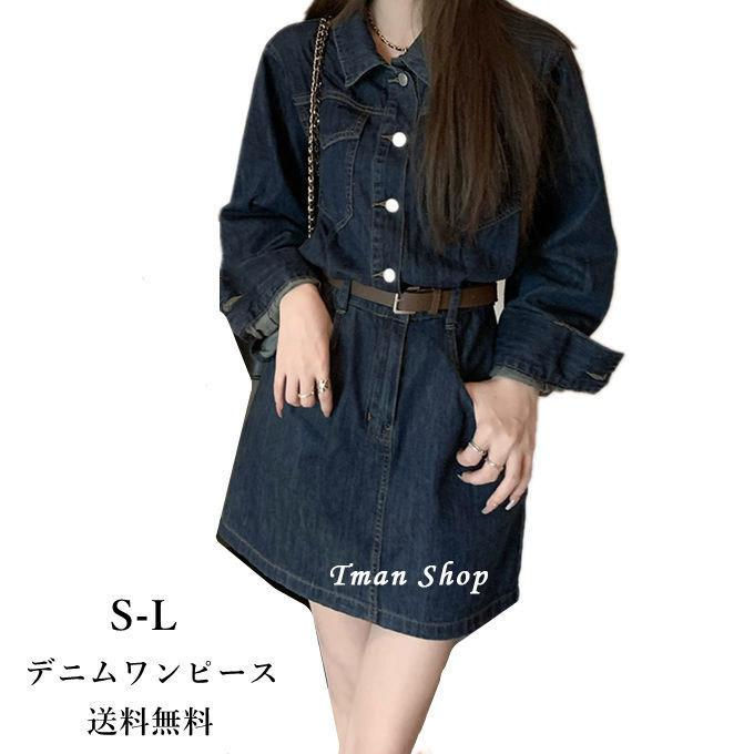 デニムワンピース レディース シャツワンピース ベルト付き Aライン ショート丈 デニムシャツ 通勤 フェミニン レトロ 大人 カジュアル OL通勤 可愛い 夏服 送料無料