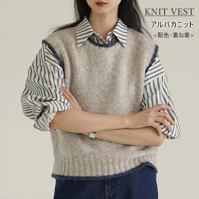 ニットベスト レディース クルーネック ショート丈 アルパカ ノースリーブ 配色ライン トップス インナー 重ね着 コーデ 柔らかい 上品 通学 通勤 保温 大...