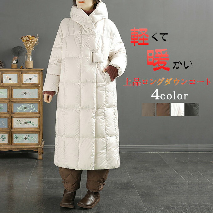 ダウンコート レディース ロング 大き目 ダウン コート ロングコート ダウンジャケット 上着 アウター 軽い 軽量 フード付き あたたかい 暖かい 防風 防寒 秋冬 大きいサイズ フリーサイズ ゆったり カジュアル きれいめ 20代 30代 40代 50代 60代 冬 冬服 送料無料