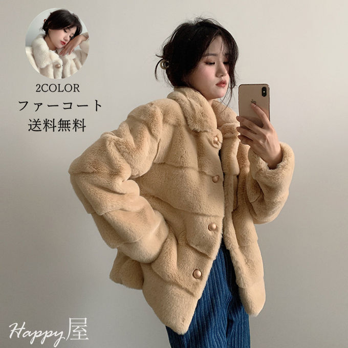 Coat - ファーコート レディース 毛皮コート ショートコート フェイクファー 無地 上着 ふわふわ 暖かい 防寒着 お洒落 エレガント 上品 オフィス OL通勤 体型カバー 着痩せ 冬物 送料無料