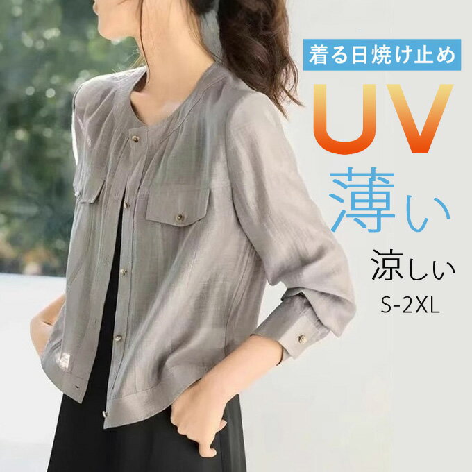 【期間限定SALE★15％OFF】UVカット レディース 薄手 通気性 ライトアウター 日焼け止め服 ラッシュガード 長袖 無地 トップス 着痩せ 夏 リゾート 長袖 ゆったり ビーチ 冷房対策 ビーチウェア ライトアウター 上着 前開き 羽織り 紫外線対策 おしゃれ 送料無料のサムネイル