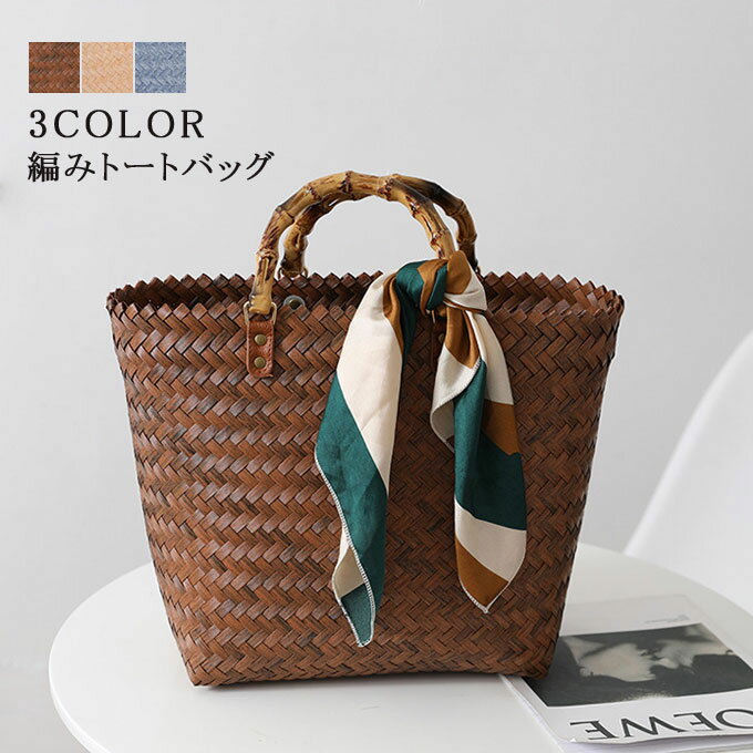 【期間限定3,280円→2,952円】カゴバッグ ナチュラル 編みメッシュバッグ 編みバッグ ネットバッグ トートバッグ 可愛い レディース バッグ 夏バッグ ビーチバッグ きれいめ おしゃれ リゾート 軽量 手提げ 夏 海 旅行 送料無料のサムネイル