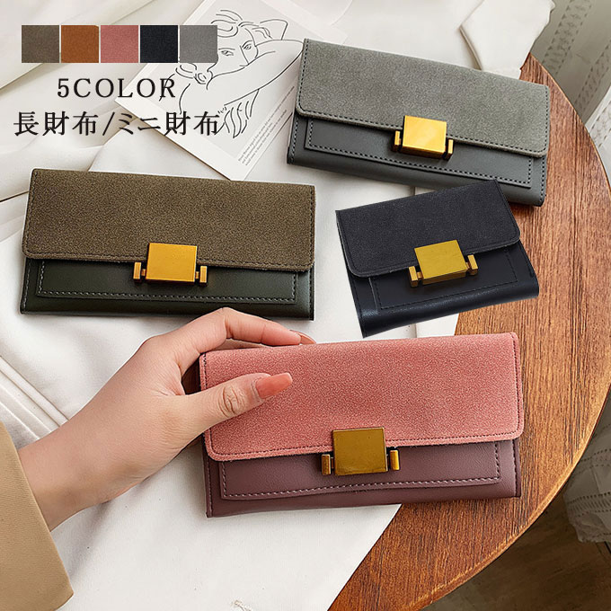 商品詳細　　 ■カラー:グレー ピンク ブラウン グリーン ブラック ■サイズ(cm)： 長財布約18×10×2cm 重量：約0.16kg ミニ財布約11.5×9.5×2cm 重量：約0.08kg ■素材： pu ※記載のないアクセサリー、小物等は付属しません。 ●こちらの商品は平置きで測ります、若干の誤差が生じる場合があります。 ●色合いはモニター環境により若干の誤差が出ます ●輸送上の都合で多少の汚れや傷などが付いている場合があります。ご理解をお願い致します。 ●写真はサンプルです、画面上と実物では多少色具合が異なって見える場合もございます。ご了承ください。 ●何か質問がございましたら、お気軽にメールにてご連絡ください。