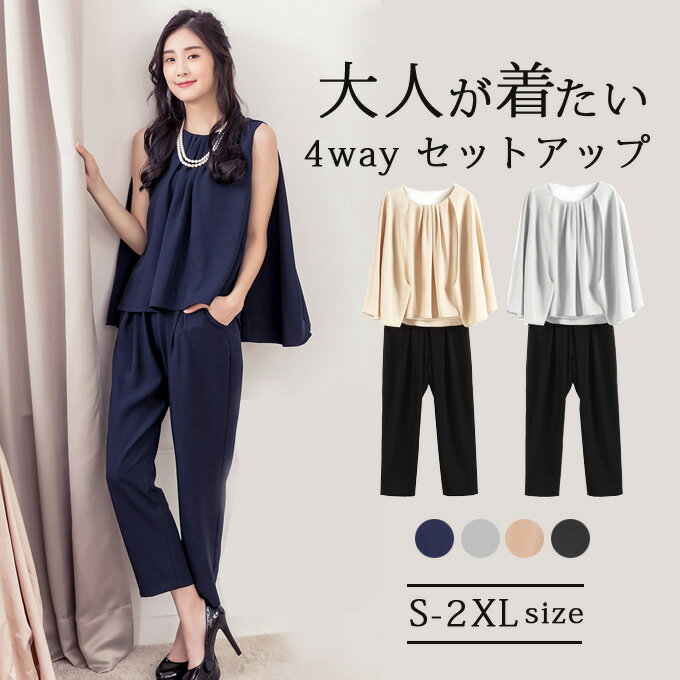 セットアップ レディース パンツセットアップ ワイドパンツ ドルマンスリーブ ブラウス 可愛い フォーマル 通勤 ビジネス 二次会 披露宴 謝恩会 演奏会 同窓会 発表会 入学式 卒業式 女子会 20代30代 40代 キレイめ エレガント 送料無料