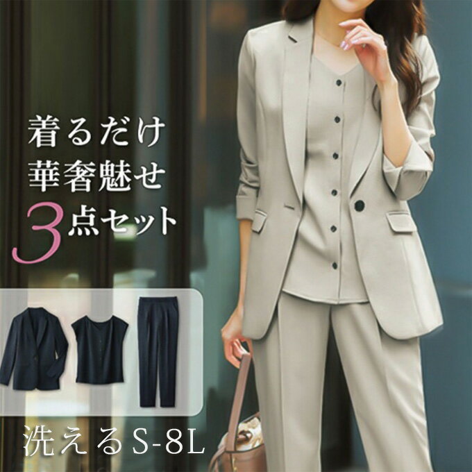 洗える セレモニースーツ 入学式 ママスーツ 卒業式 ママ 母 スーツ レディース 大きいサイズ スーツ レディース パンツスーツ セットアップ 3点セット レディーススーツ 春夏秋 S-8L オシャレ キレイめ 送料無料