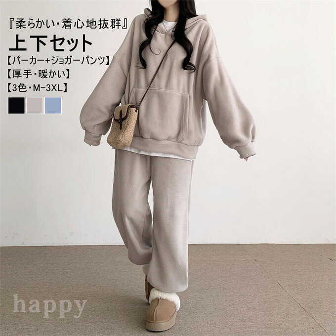 ■商品仕様 ■カラー：ブルー　ベージュ　ブラック ■素材：デロン ■パーカーのサイズ： ｜M ｜着丈69cm ｜バスト106cm ｜袖丈55cm ｜肩幅52cm ｜ ｜L ｜着丈71cm ｜バスト110cm ｜袖丈56cm ｜肩幅53cm ｜ ｜XL ｜着丈73cm ｜バスト114cm ｜袖丈57cm ｜肩幅54cm ｜ ｜2XL｜着丈75cm ｜バスト118cm ｜袖丈59cm ｜肩幅55cm ｜ ｜3XL｜着丈77cm ｜バスト122cm ｜袖丈61cm ｜肩幅56cm ｜ ■パンツのサイズ： ｜M ｜総丈93cm ｜ウエスト65cm ｜ヒップ96cm ｜ ｜L ｜総丈95cm ｜ウエスト70cm ｜ヒップ101cm ｜ ｜XL ｜総丈97cm ｜ウエスト75cm ｜ヒップ106cm ｜ ｜2XL｜総丈99cm ｜ウエスト80cm ｜ヒップ111cm ｜ ｜3XL｜総丈101cm ｜ウエスト85cm ｜ヒップ116cm ｜ ■適用体重： ｜M ｜適用体重40-50kg ｜ ｜L ｜適用体重50-60kg ｜ ｜XL ｜適用体重60-67.5kg ｜ ｜2XL｜適用体重67.5-80kg ｜ ｜3XL｜適用体重80-90kg ｜ ※採寸方法により誤差が生じる場合がございます。 ■商品特徴 秋冬に大人気、デロン素材の裏起毛セットアップです。 フード付きパーカーとワイドパンツの2点セットで、着るだけで韓国トレンドコーデが完成 柔らかいデロン生地を採用し、裏起毛仕様で保温性に優れ、寒い季節も暖かく過ごせます。 オーバーサイズのゆったりシルエットで体のラインをカバー、大きいサイズにも対応。 パーカーはカンガルーポケット付き、パンツはウエストゴム+ドローコードでサイズ調整可能。 3色展開なのでお好みのカラーをお選びいただけます。 デイリー、通学、お出かけ、ルームウェアなど幅広いシーンで活躍します。 ■関連キーワード：レディース セットアップ 2点セット デロン素材 上下セット フードパーカー ワイドパンツ プルオーバーパーカー ロングパンツ 裏起毛 厚手 3色展開 大きいサイズ オーバーサイズ フード付き カンガルーポケット ドローコード 秋冬 保温 ゆったり 体型カバー 柔らかい肌触り 韓国風 カジュアル デイリー 通学 お出かけ 着回し ルームウェア ショッピング レディースファッション ■備考 ・掲載画像につきましては、撮影環境【室内・野外・天候】等、お客様の閲覧されますパソコンや携帯電話キャリアによって、実際の商品とは多少異なったお色に見える場合も御座いますので予めご了承下さいませ。 ・生産ロットによっての生地の色味や濃淡・質感が異なる場合がございます。 ・何か質問がございましたら、お気軽にメールにてご連絡ください。