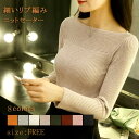 ニットセーター ニット トップス レディース ボートネック ストレッチ 長袖 無地 シンプル 細いリブ編み おしゃれ 秋冬 春物 秋物 新作 送料無料