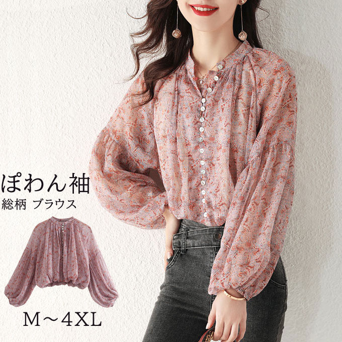 楽天市場】シフォンブラウス 長袖(レディースファッション)の通販 楽天市場】シフォンブラウス 長袖(レディースファッション)の通販
