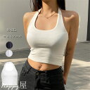 ホルターネック カップイン キャミソール 肩だし トップス 韓国ファッション 大人 キレイめ セクシー レディース 重ね着 着回し 無地 シンプル インナー 春...