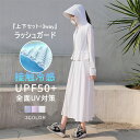 2点セット ラッシュガード レディース パーカー スカート UVカット 長袖 ロング UV 指穴 全面UV対策 ハイネック 薄手 蒸れにくい 遮光帽子 無地 フ...