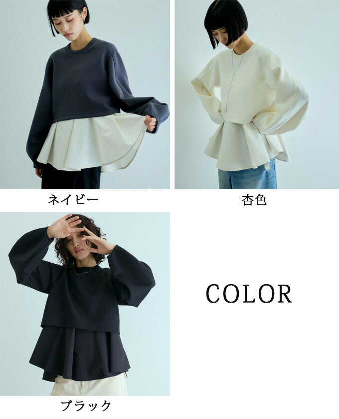異素材切り替え スウェット レディース 春秋 長袖 スエット トレーナー レイヤード風 重ね着 フレア おしゃれ 韓国風 フレア プルオーバー カジュアル シンプル 大人可愛い 着痩せ 20代 30代 40代 50代 送料無料