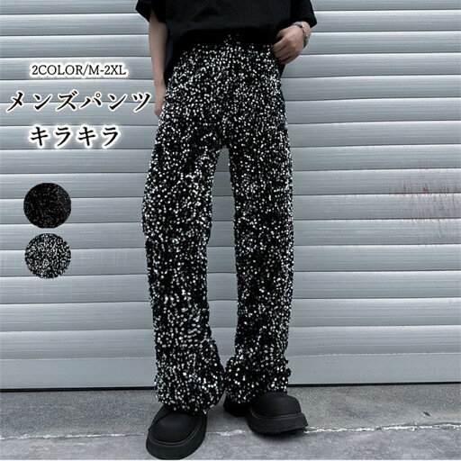 メンズダンス衣装 ボトムス スパンコールパンツ メンズ 長ズボン サルエルパンツ スパンコール 舞台演出服 男性 ダンス衣装 ジャズ ヒップホップ DS パンク風 パンツ 大きいサイズ キラキラ 舞台 演出服 団体服 黒 シルバー メンズダンス衣装 ボトムス スパンコールパンツ メンズ 長ズボン サルエルパンツ スパンコール 舞台演出服 男性 ダンス衣装 ジャズ ヒップホップ DS パンク風 パンツ 大きいサイズ キラキラ 舞台 演出服 団体服 黒 シルバー