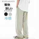 ガウチョパンツ メンズ ロングパンツ チノパン ワイドパンツ 涼しい 軽快 冷感 吸水速乾 通気性 無地 ゆったり 着痩せ ボトムス 大きいサイズ スポーツ 薄手 ストレッチ 大人 カジュアル ファッション 春夏 夏服 送料無料