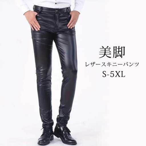 スキニー レザーパンツ メンズ スキニーパンツ 革パンツ バイク スリム レザーパンツ ストレッチ 伸縮性 ロングパンツ ライダース パンツ 細身 美脚 皮パンツ フェイクレザーパンツ 大きいサイズ ズボン ボトムス無地 おしゃれ 送料無料 スキニー レザーパンツ メンズ スキニーパンツ 革パンツ バイク スリム レザーパンツ ストレッチ 伸縮性 ロングパンツ ライダース パンツ 細身 美脚 皮パンツ フェイクレザーパンツ 大きいサイズ ズボン ボトムス無地 おしゃれ 送料無料