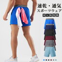 ショートパンツ スポーツウェア メンズ スポーツ 膝上 短め 薄手 速乾 通気 吸汗速乾 短パン 半ズボン レーニング シンプル ショーツ バスケパンツ ランニングウェア ショート丈 運動着 カジュアル パンツ 送料無料