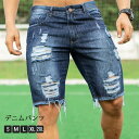 ハーフパンツ メンズ デニムパンツ ダメージ加工 膝丈 五分丈 ショートパンツ ジーンズ バギーパンツ 短パン 大人 カジュアル スリム カジュアル オシャレ ストリート 夏 夏用 大きいサイズ 綿 男性 男 服 20代 30代 40代 ファッション