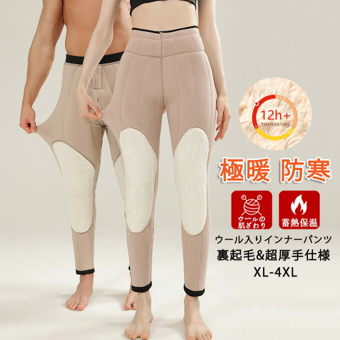 Wool - 超厚手 防寒パンツ 男女兼用 インナーパンツ メンズ レディース 裏起毛 超厚手 裏起毛 保温 防寒 発熱 ハイウエスト 大きいサイズ 膝保護 腰保護 ウール入り 防寒 保温性 抜群 ハイウエスト 冬 冬物 中高齢者 送料無料