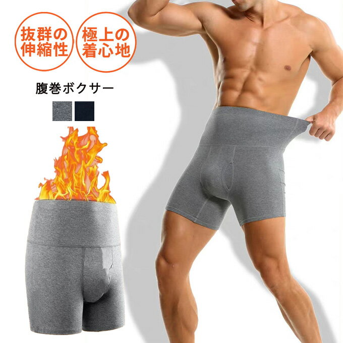 Men'S Underwear - おなかポンポン 腹巻 ボクサー メンズ 秋冬 腹巻付き パンツ インナー 前あき 前開き 暖かい あったか あたたかい 保温 防寒 ストレッチ 男性 30代 40代 50代 60代 紳士 下着 肌着 送料無料