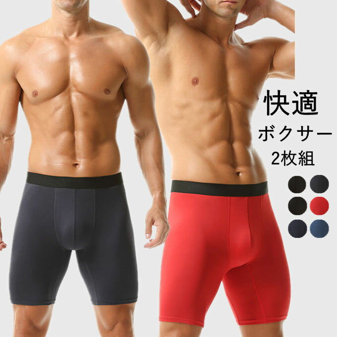 Men'S Underwear - メンズボクサーパンツ ボクサーブリーフ 下着 男性用 紳士用パンツ パンツ アンダーウェア ロング丈 吸汗速乾 通気性 蒸れにくい ストレッチ 無地 スポーツ 立体裁断 抗菌防臭 デイリー 大きいサイズ 送料無料