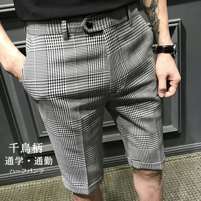 楽天市場】千鳥柄 ハーフパンツの通販