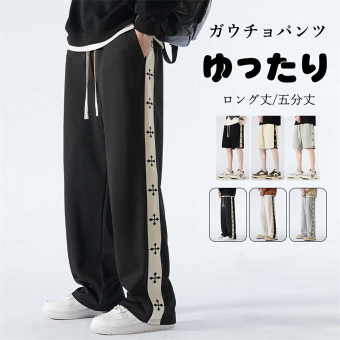 ガウチョパンツ スウェットパンツ メンズ ジョガーパンツ ロングパンツ ショートパンツ カーゴパンツ ハーフパンツ メンズ 短パン 大きいサイズ ウエストゴム スポーツ シンプル ボトムス 大きいサイズ ゆったり 大人 カジュアル ストリート系 アウトドア 春 夏 秋 送料無料