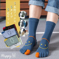 【限定☆通常2,580円→1,290円!】即納 5本指ソックス メンズ 五本指靴下 メンズ 靴下 蒸れない ビジネス 高品質 綿 ソックス 可愛い 笑顔 カジュアル 抗菌 防臭 おしゃれ 通気性 敬老の日 ギフト 四季適用 あったか 秋 冬 オールシーズン 実用的 送料無料