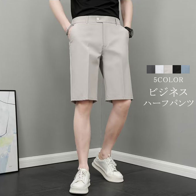 ショートパンツ ハーフパンツ メンズ 大きいサイズ 無地 スリム ビジネス カジュアル チノショートパンツ 短パンツ 膝上 ノパン イージーパンツ 男性 ビジネス 通勤 夏用 送料無料